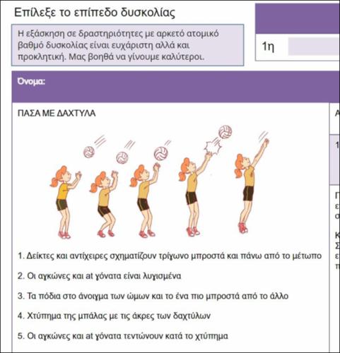 Επιλέγω τον βαθμό δυσκολίας κατά την εξάσκηση_icon