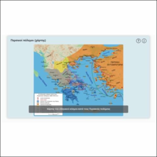 Περσικοί πόλεμοι (χάρτης)_icon