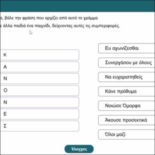 Βρίσκω τους κανόνες_icon