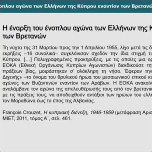 Η έναρξη του ένοπλου αγώνα των Ελλήνων της Κύπρου εναντίον των Βρετανών_icon
