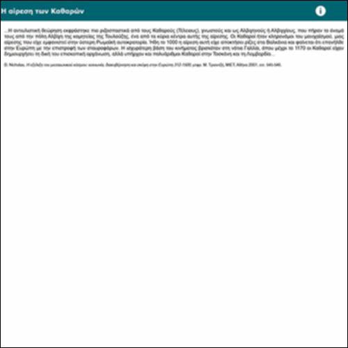 Η αίρεση των Καθαρών_icon