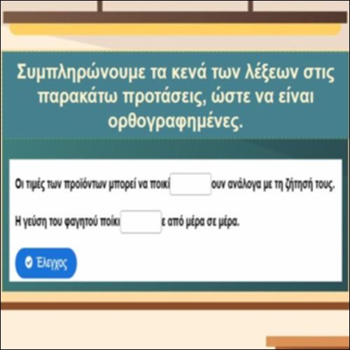 Ορθογραφία ρημάτων σε «-λλω»_icon