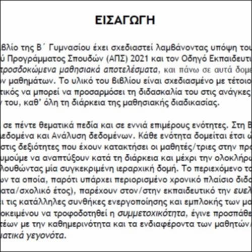 Οδηγίες για τον εκπαιδευτικό_icon