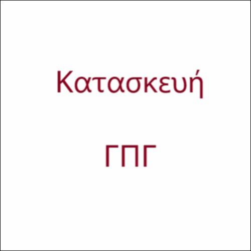 Κατασκευή τριγώνου ΓΠΓ_icon