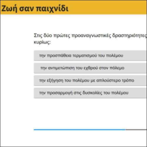 Ζωή σαν παιχνίδι_icon