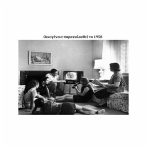 Η μαζική παραγωγή και χρήση τηλεόρασης αλλάζει τις καθημερινές συνήθειες_icon