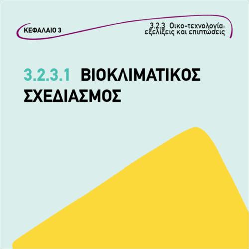 Βιοκλιματικός σχεδιασμός_icon