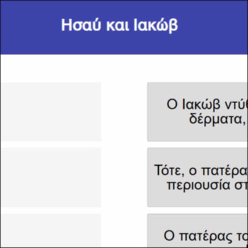 Ησαύ και Ιακώβ_icon