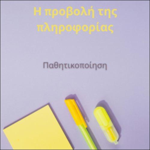 Παθητική σύνταξη_icon
