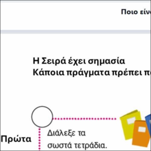 Ποιο είναι πριν και ποιο μετά;_icon