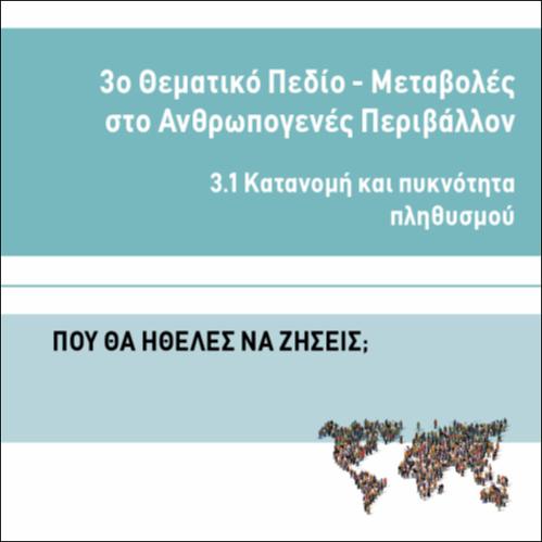 ΠΟΥ ΘΑ ΗΘΕΛΕΣ ΝΑ ΖΗΣΕΙΣ_icon