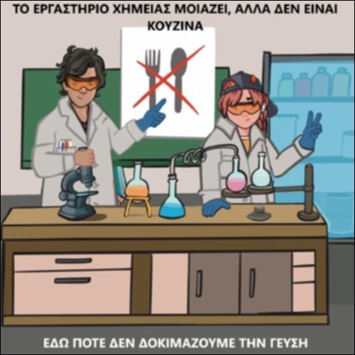 Το εργαστήριο δεν είναι κουζίνα_icon
