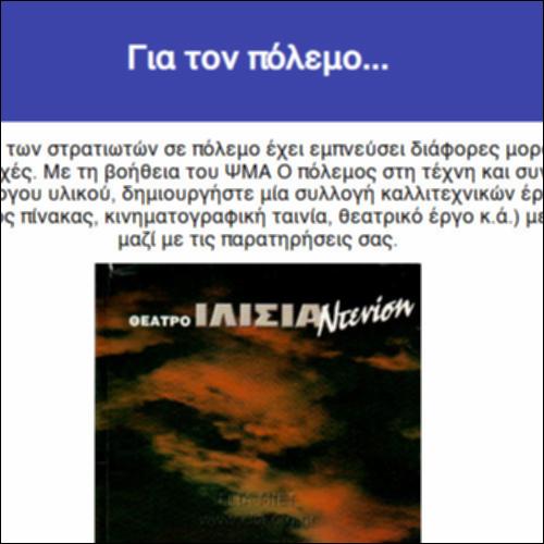 Για τον πόλεμο..._icon