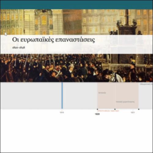 Οι ευρωπαϊκές επαναστάσεις 1820-1848_icon