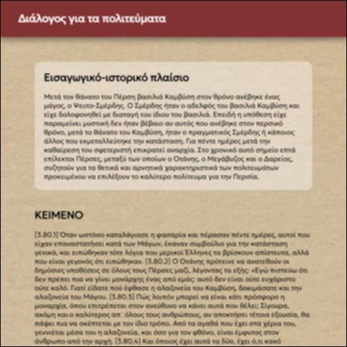 Διάλογος για τα πολιτεύματα_icon