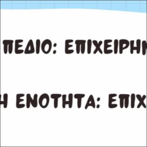 Βίντεο με τα χαρακτηριστικά μιας επιτυχημένης επιχείρησης_icon
