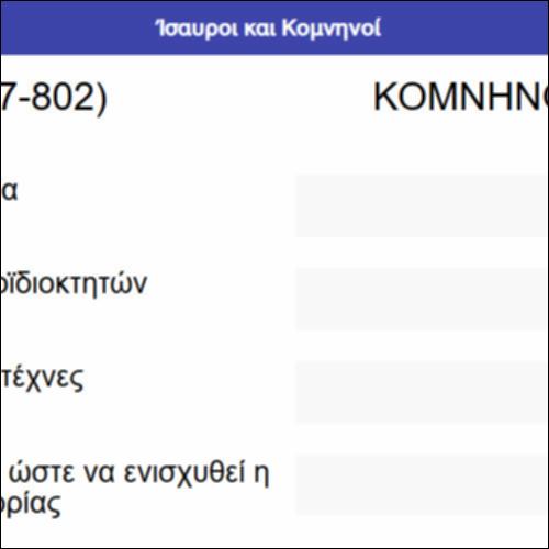 Ίσαυροι και Κομνηνοί_icon