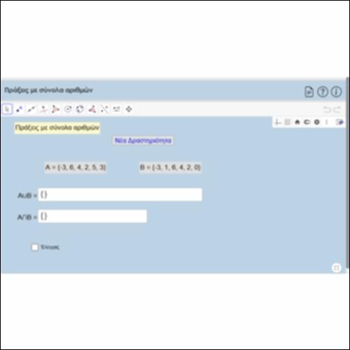 Πράξεις με σύνολα αριθμών_icon