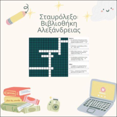 Η αρχαία Αλεξανδρινή Βιβλιοθήκη_icon