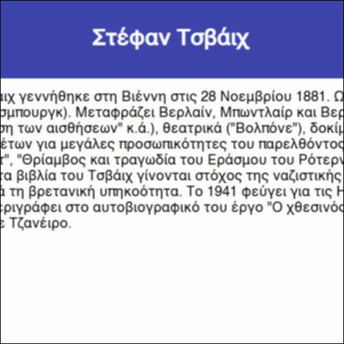 Στέφαν Τσβάιχ_icon