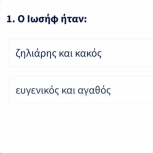 Ο Ιωσήφ και τα αδέλφια του_icon