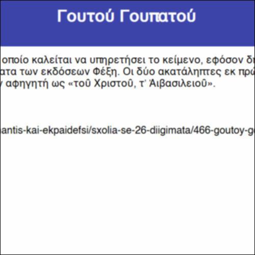 Γουτού Γουπατού_icon