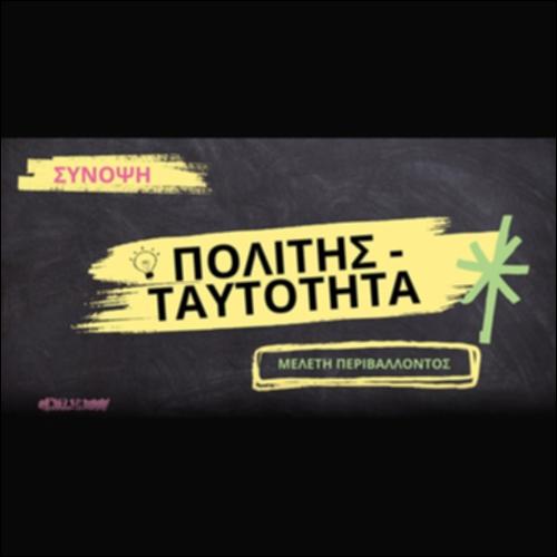 Βασικές Ανάγκες και επιθυμίες_εικονίδιο