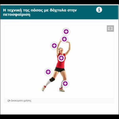 Η τεχνική της πάσας με δάχτυλα στην πετοσφαίριση_icon