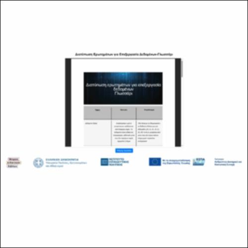 Διατύπωση Ερωτημάτων για Επεξεργασία Δεδομένων-Γλωσσάρι_icon