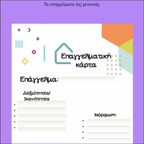 Η κάρτα του επαγγελματία_icon