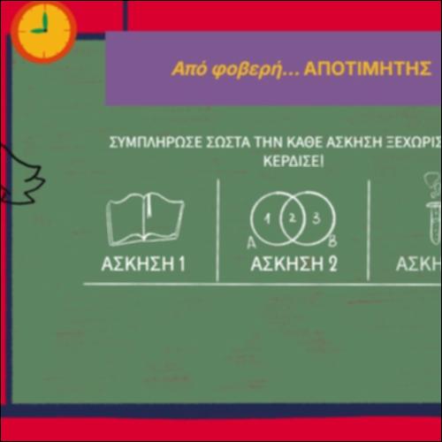 Από φοβερή… AΠΟΤΙΜΗΤΗΣ_icon
