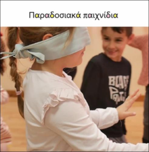 Παραδοσιακά παιχνίδια_icon