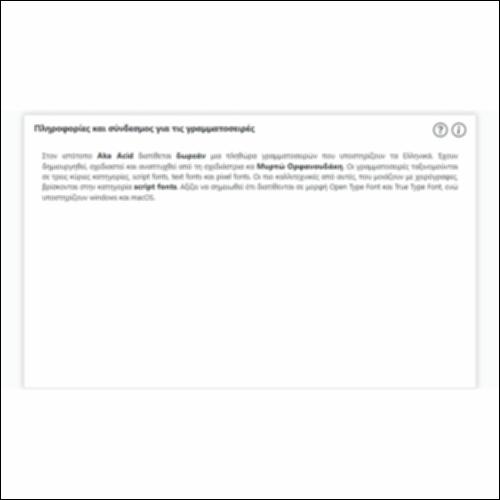 Πληροφορίες και σύνδεσμος για τις γραμματοσειρές_icon