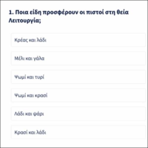Ερωτήσεις πολλαπλής επιλογής για την Θεία Λειτουργία_icon