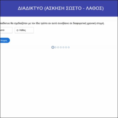 Διαδίκτυο - άσκηση_icon