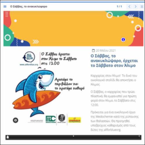 Ψηφιακό αρχείο για το ανακυκλόψαρο_icon