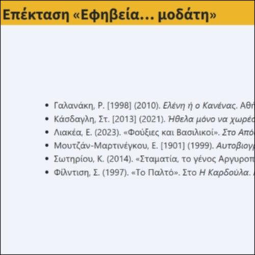 Επέκταση «Εφηβεία…μοδάτη»_icon