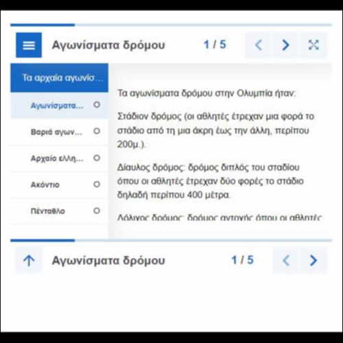 Τα αρχαία αγωνίσματα_icon