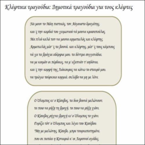 Κλέφτικα τραγούδια_εικονίδιο