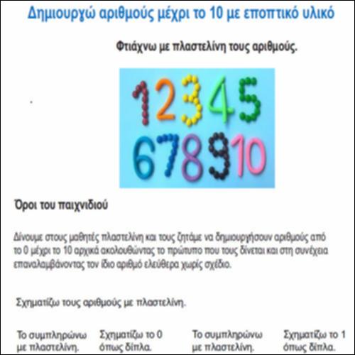 Δημιουργώ αριθμούς μέχρι το 10 με εποπτικό υλικό_icon