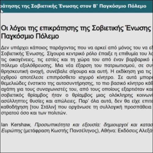 Οι λόγοι της επικράτησης της Σοβιετικής Ένωσης στον Β' Παγκόσμιο Πόλεμο_icon