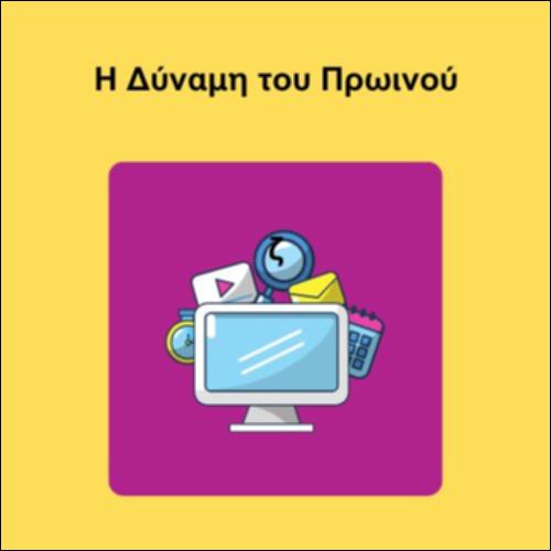 Η Δύναμη του πρωινού_icon