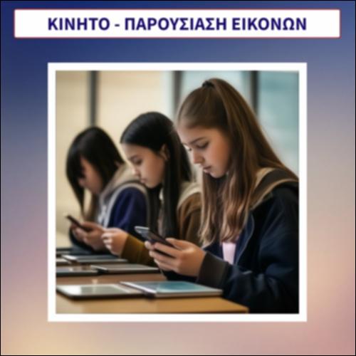 Kινητό-Συλλογή εικόνων_icon