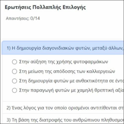 Ερωτήσεις Πολλαπλής Επιλογής_icon