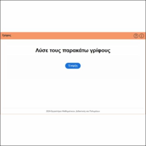 Γρίφος_icon
