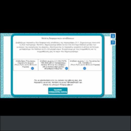 ΜΕΛΕΤΗ ΔΙΑΦΟΡΕΤΙΚΩΝ ΑΠΟΔΟΣΕΩΝ_icon