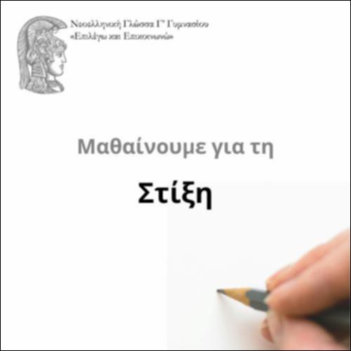 Σημεία στίξης_icon