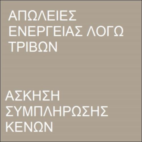 Μετατροπές ενέργειας στις φυσικές μεταβολές_icon