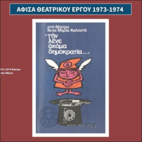 Αφίσα θεατρικού έργου 1973-1974_εικονίδιο