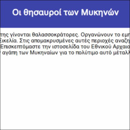 Οι θησαυροί των Μυκηνών_icon